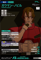 ガウマン・ノビル（FQ06-046）［P］