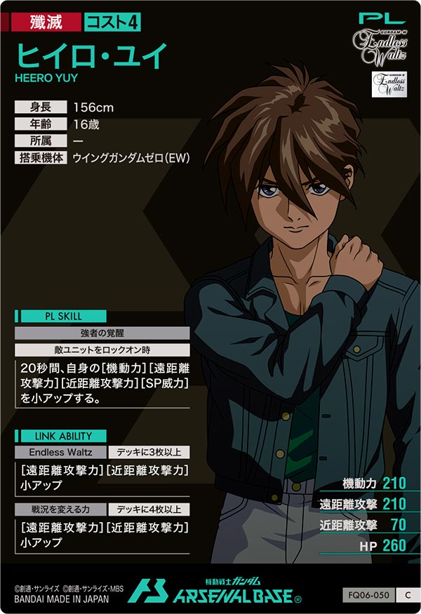 ヒイロ・ユイ（FQ06-050）［C］