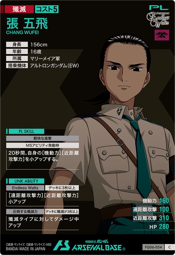 張 五飛（FQ06-054）［C］