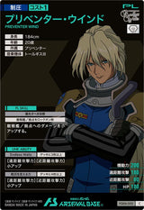 プリベンター・ウインド（FQ06-055）［C］