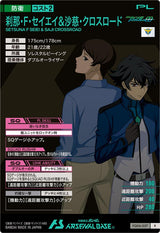 刹那・F・セイエイ＆沙慈・クロスロード（FQ06-057）［R］