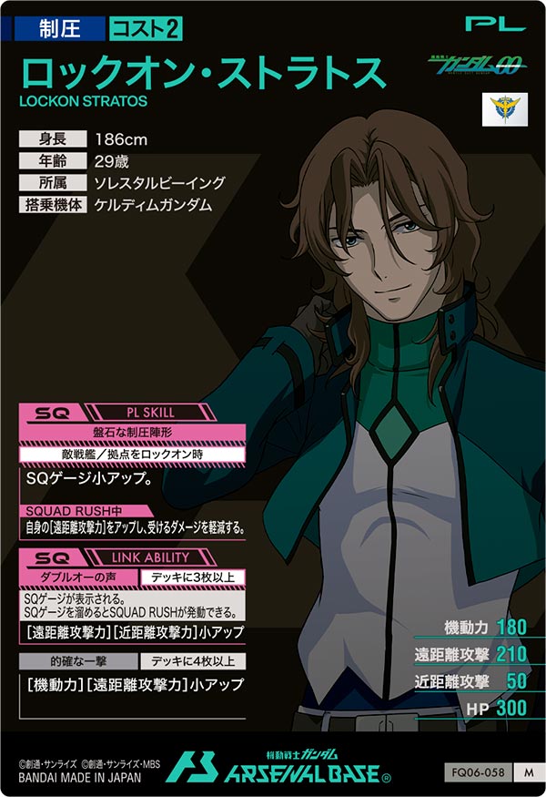 ロックオン・ストラトス（FQ06-058）［M］