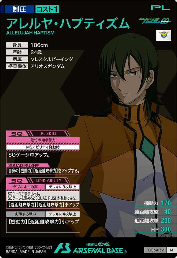アレルヤ・ハプティズム（FQ06-059）［M］