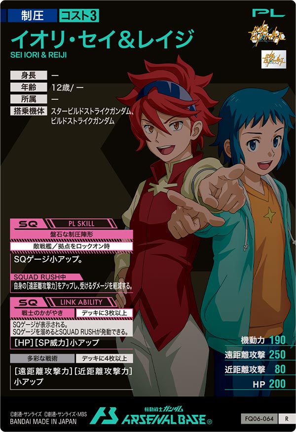 イオリ・セイ＆レイジ（FQ06-064）［R］