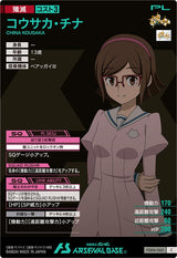 コウサカ・チナ（FQ06-065）［C］