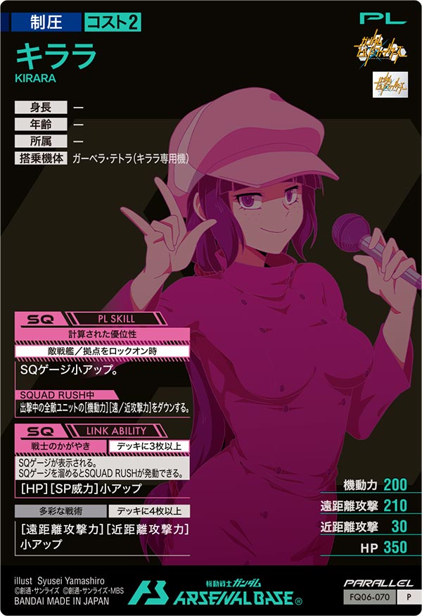 キララ（FQ06-070）［P / PARALLEL］