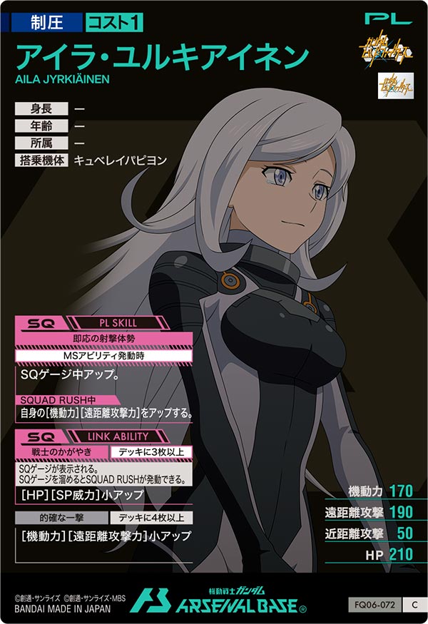 アイラ・ユルキアイネン（FQ06-072）［C］