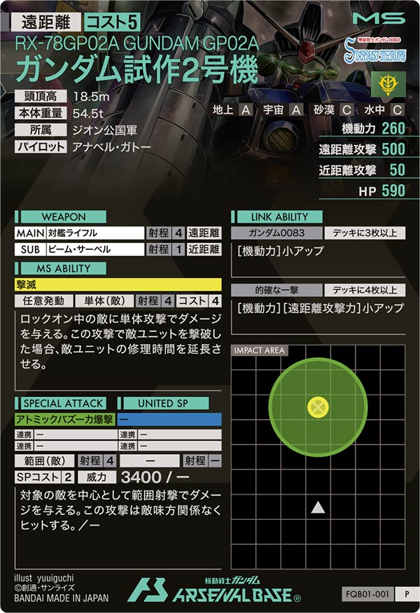 ガンダム試作2号機（FQB01-001）［P］