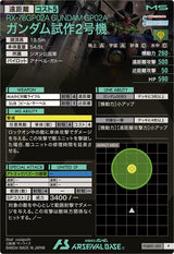 ガンダム試作2号機（FQB01-001）［P］