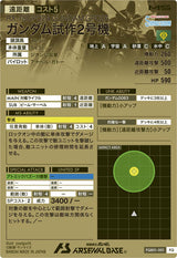 ガンダム試作2号機（FQB01-001）［FQ］