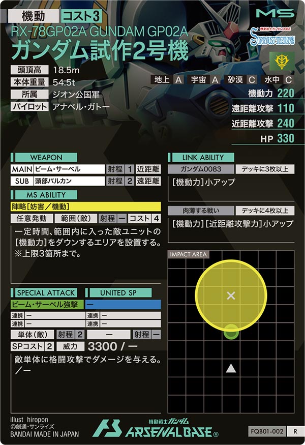 ガンダム試作2号機（FQB01-002）［R］