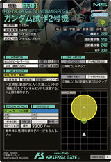ガンダム試作2号機（FQB01-002）［R］