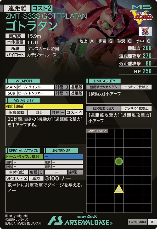 ゴトラタン（FQB01-003）［R］