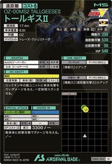 トールギスⅡ（FQB01-004）［M］