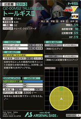 トールギスⅡ（FQB01-005）［R］
