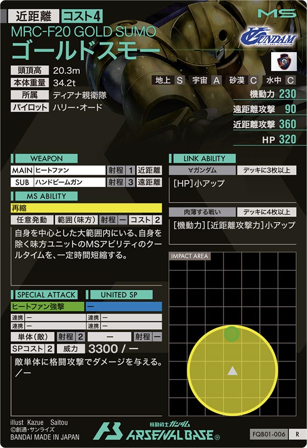 ゴールドスモー（FQB01-006）［R］