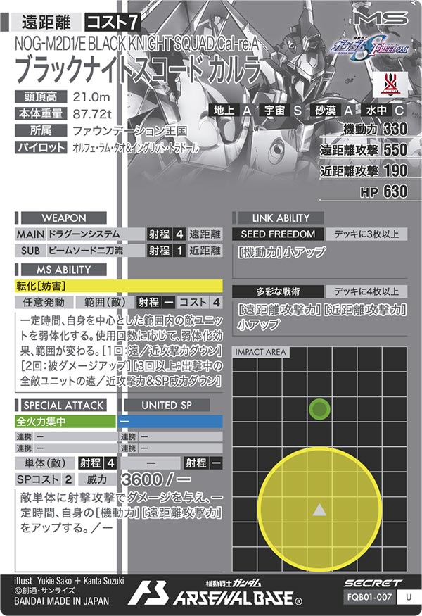 ブラックナイトスコード カルラ（FQB01-007）［U / SECRET］