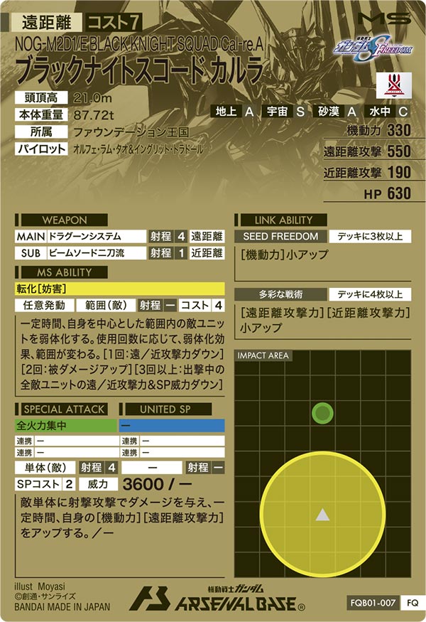 ブラックナイトスコード カルラ（FQB01-007）［FQ］