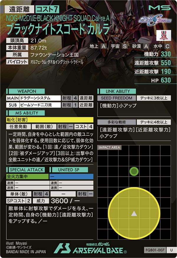 ブラックナイトスコード カルラ（FQB01-007）［U］