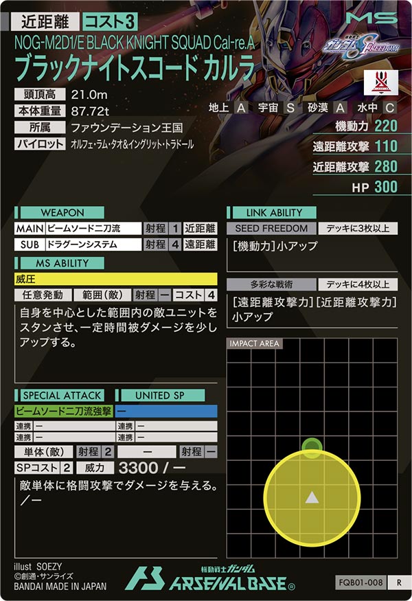 ブラックナイトスコード カルラ（FQB01-008）［R］