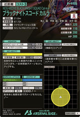 ブラックナイトスコード カルラ（FQB01-008）［R］