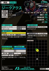 ジークアクス（FQB01-009）［M］