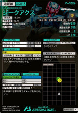 ジークアクス（FQB01-010）［R］
