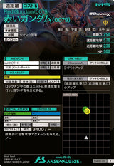 赤いガンダム(0079)（FQB01-011）［P］