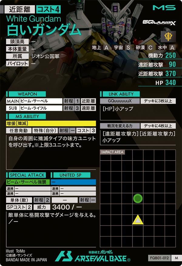 白いガンダム（FQB01-012）［M］