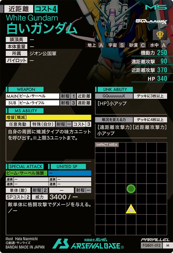 白いガンダム（FQB01-012）［M / PARALLEL］