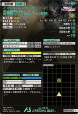 高機動型ザクⅡ(シン・マツナガ専用機)（FQB01-014）［P］