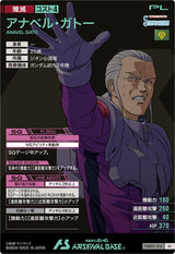 アナベル・ガトー（FQB01-016）［M］