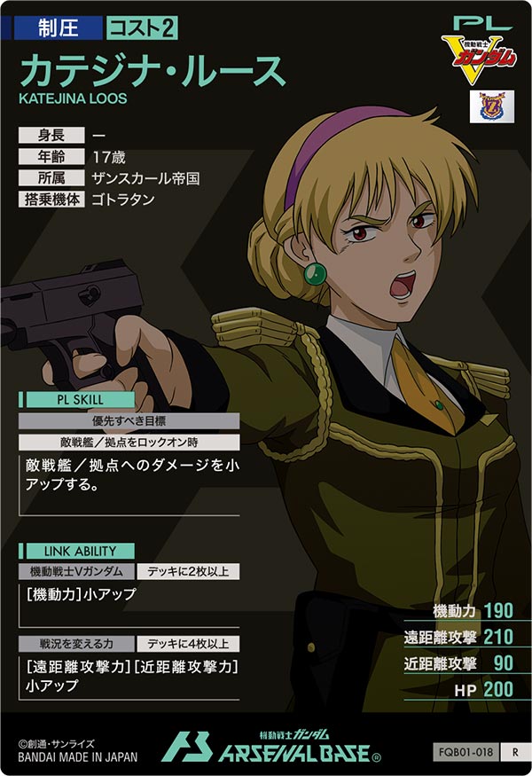 カテジナ・ルース（FQB01-018）［R］