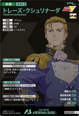 トレーズ・クシュリナーダ（FQB01-019）［M］
