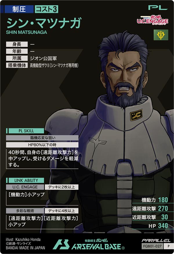 シン・マツナガ（FQB01-027）［P / PARALLEL］