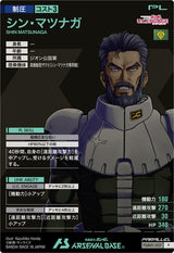 シン・マツナガ（FQB01-027）［P / PARALLEL］