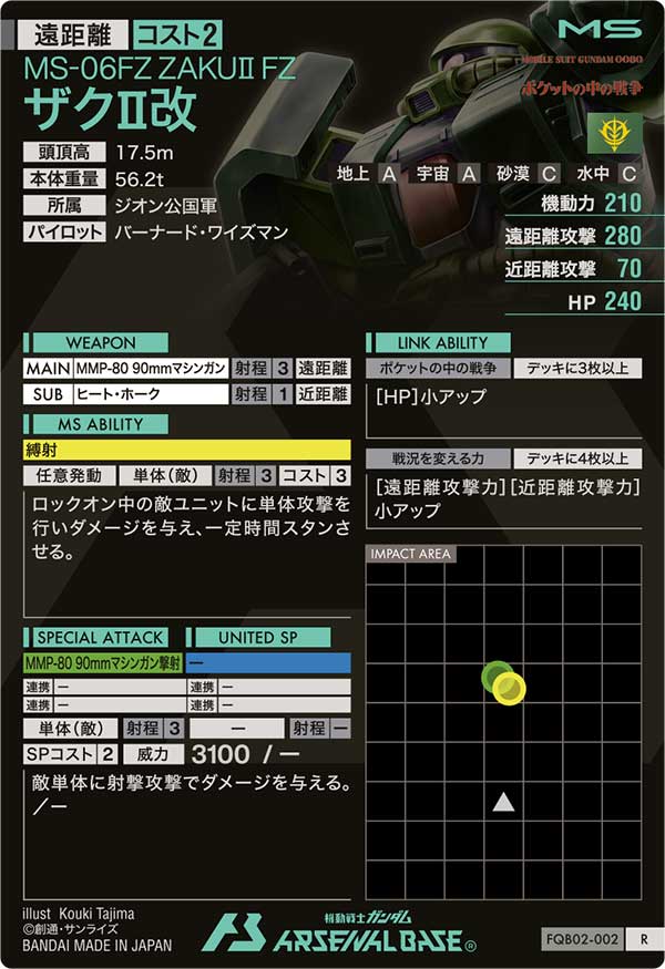 ザクⅡ改（FQB02-002）［R］