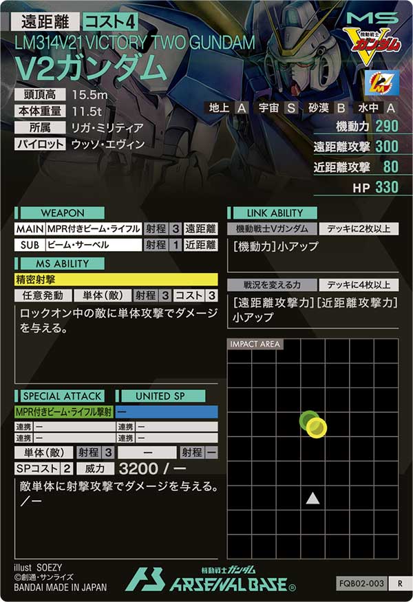 V2ガンダム（FQB02-003）［R］