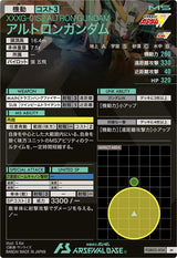 アルトロンガンダム（FQB02-004）［M］