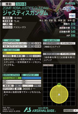 ジャスティスガンダム（FQB02-005）［P］