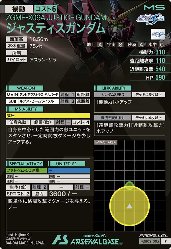 ジャスティスガンダム（FQB02-005）［P / PARALLEL］