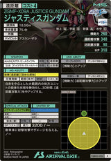 ジャスティスガンダム（FQB02-006）［R］