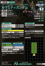 カラミティガンダム（FQB02-007）［M］