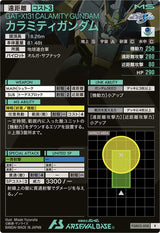 カラミティガンダム（FQB02-008）［R］