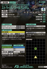 ストライクノワールガンダム（FQB02-009）［P］