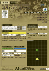 ストライクノワールガンダム（FQB02-009）［FQ］