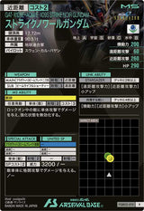 ストライクノワールガンダム（FQB02-010）［R］