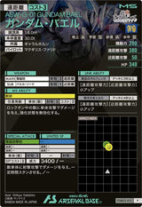 ガンダム・バエル（FQB02-012）［P］
