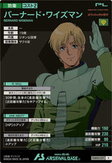 バーナード・ワイズマン（FQB02-017）［R］