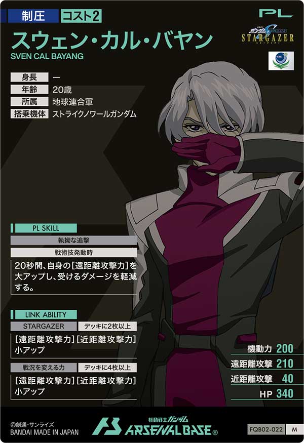 スウェン・カル・バヤン（FQB02-022）［M］